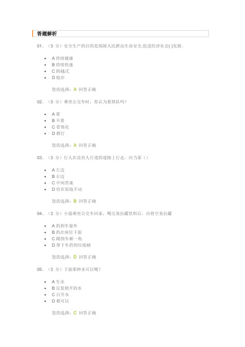 江西省中小学安全知识网络答题活动答案解析