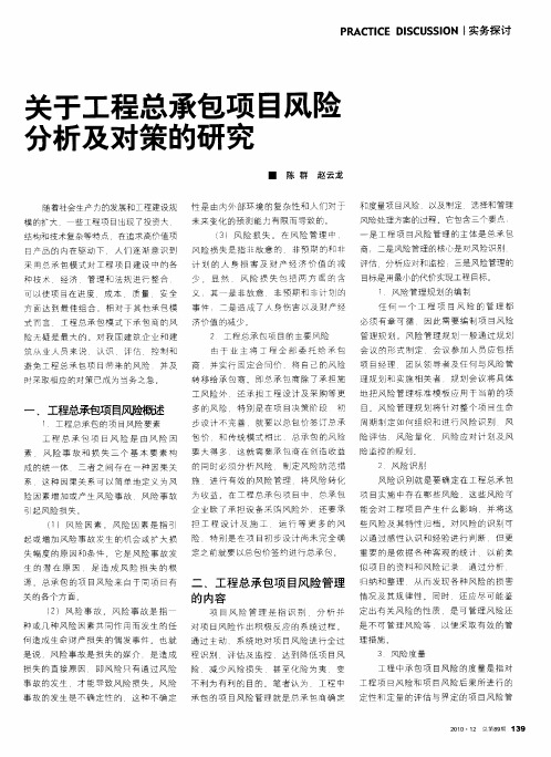 关于工程总承包项目风险分析及对策的研究