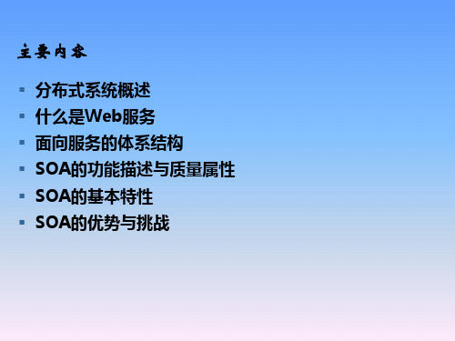 面向服务体系架构SOA