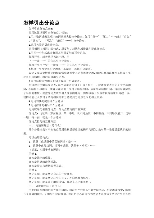 怎样引出分论点