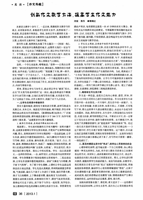 创新作文教学方法,提高学生作文能力
