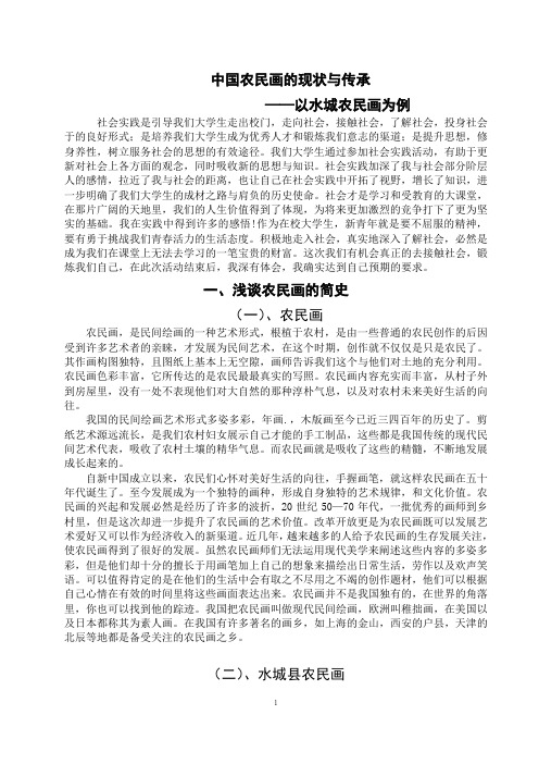 徐总社会实践报告