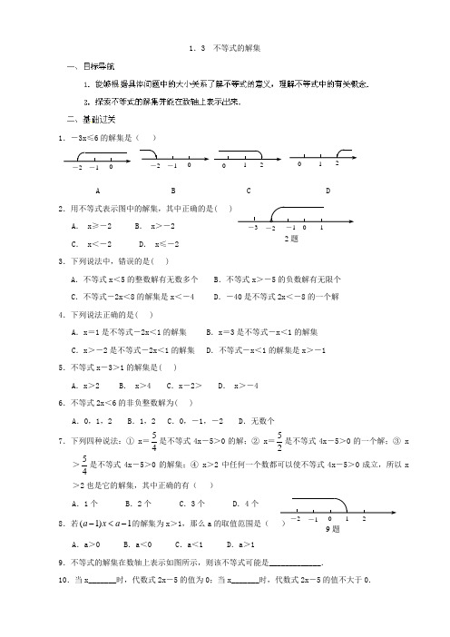 陕西龙凤培训学校北师大版八年级下册13 不等式的解集 学案