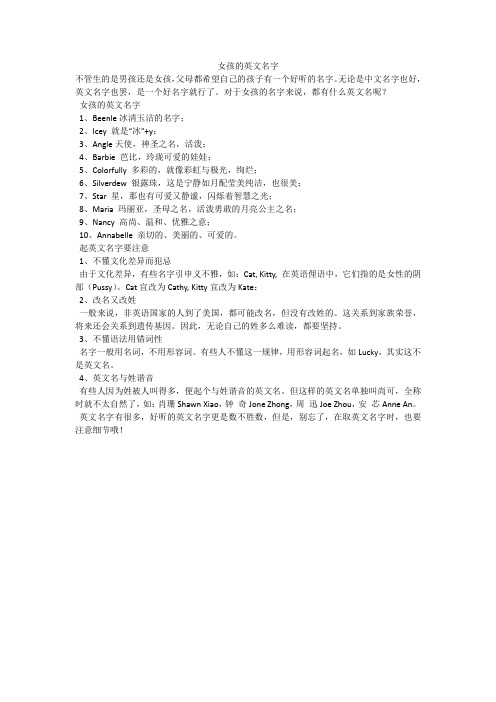 女孩的英文名字