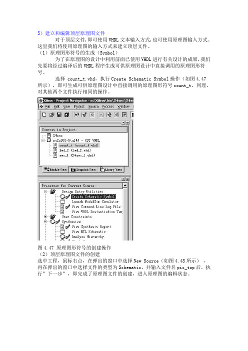 ISE原理图输入方法