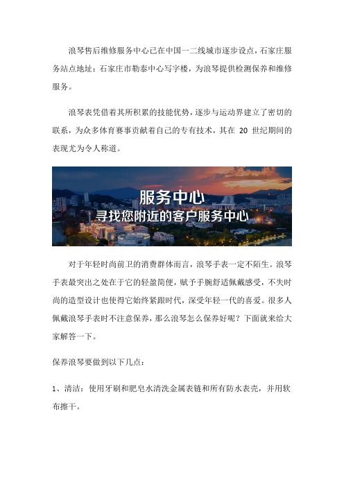 石家庄浪琴维修服务点