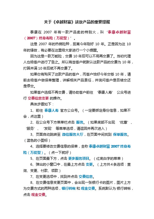 关于《卓越财富》这款产品的重要提醒