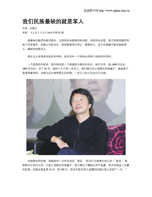 我们民族最缺的就是笨人