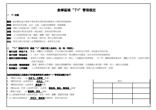 仓库7S