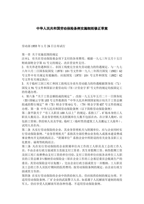 精编劳动保险条例实施细则修正草案1953资料