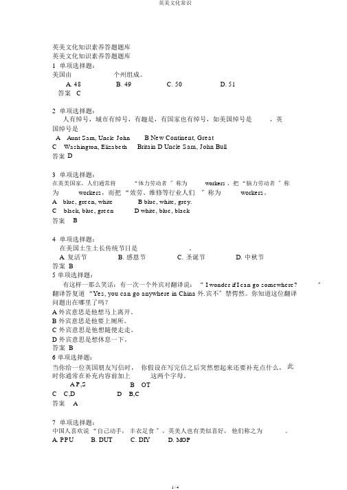 英美文化常识