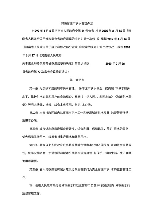 河南省城市供水管理办法2020版