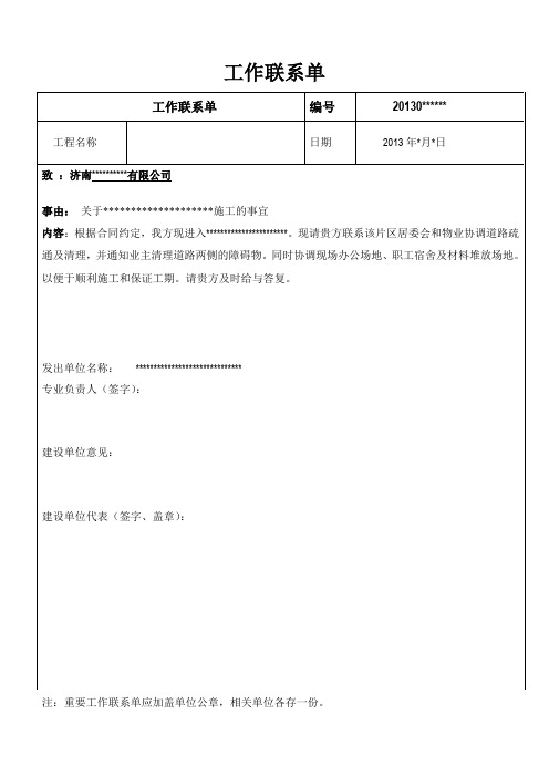 工作联系单格式