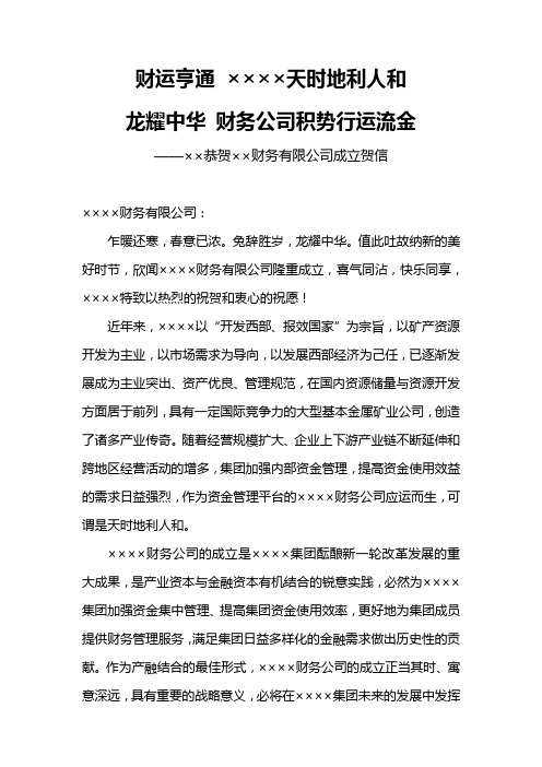 新公司成立贺信