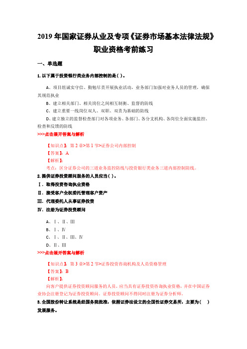 证券从业及专项《证券市场基本法律法规》复习题集(第5580篇)