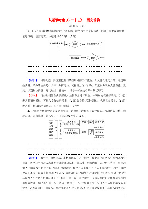 必做2019版高考语文二轮提分复习 专题7 语言文字运用 专题限时集训25 图文转换