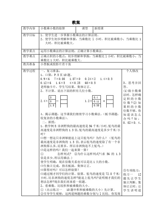 小数乘小数的验算