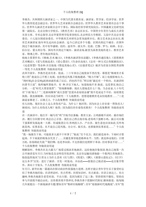 我喜欢的演讲家李燕杰