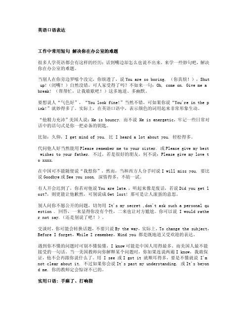 英语口语表达