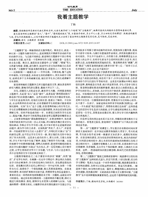 我看主题教学
