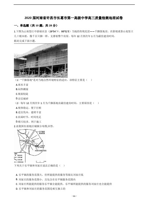 2020届河南省许昌市长葛市第一高级中学高三质量检测地理试卷