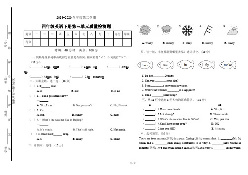 四年级下册英语Unit3单元测试题及答案