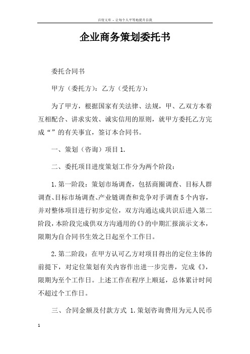 企业商务策划委托书