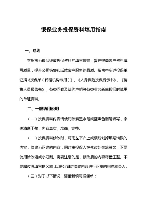 银保业务投保资料填用指南
