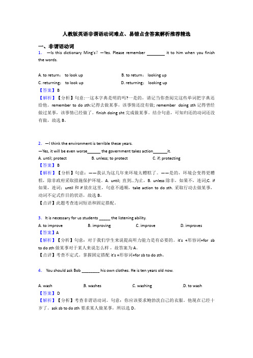人教版英语非谓语动词难点、易错点含答案解析推荐精选