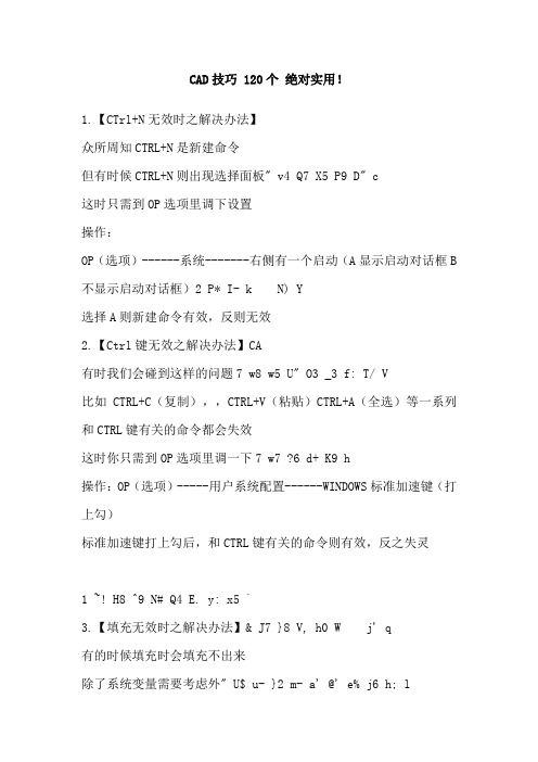 CAD疑难问题及解决