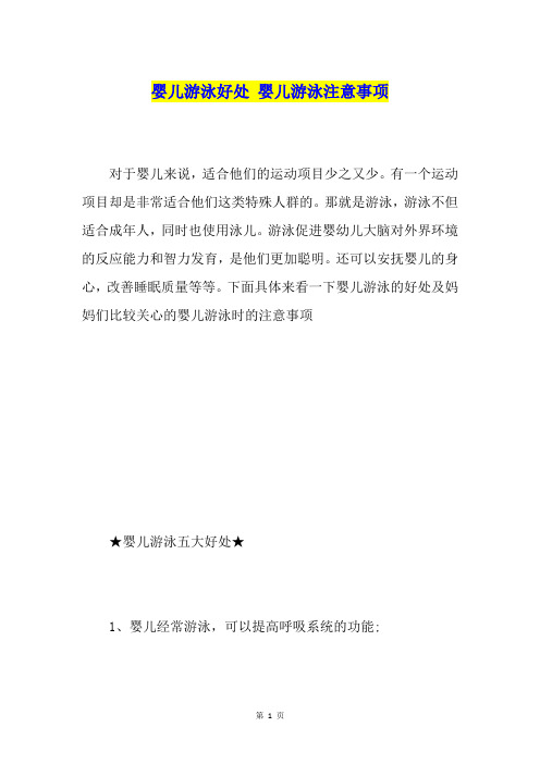 婴儿游泳好处 婴儿游泳注意事项