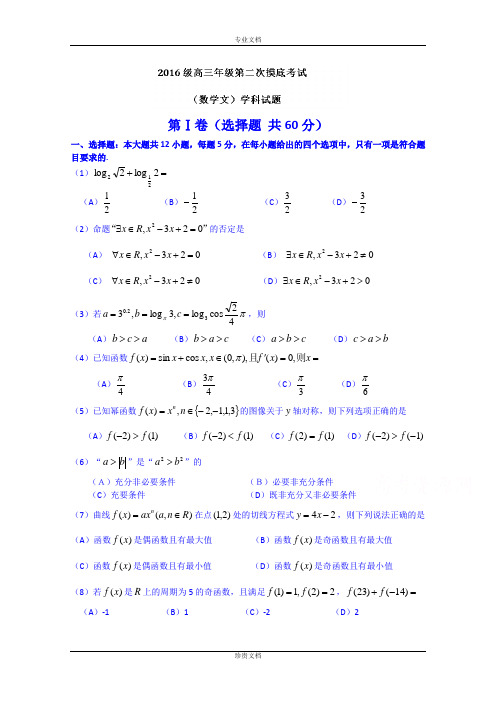吉林省东北师范大学附属中学2016届高三上学期第二次模拟考试文数试题 Word版含答案[ 高考]