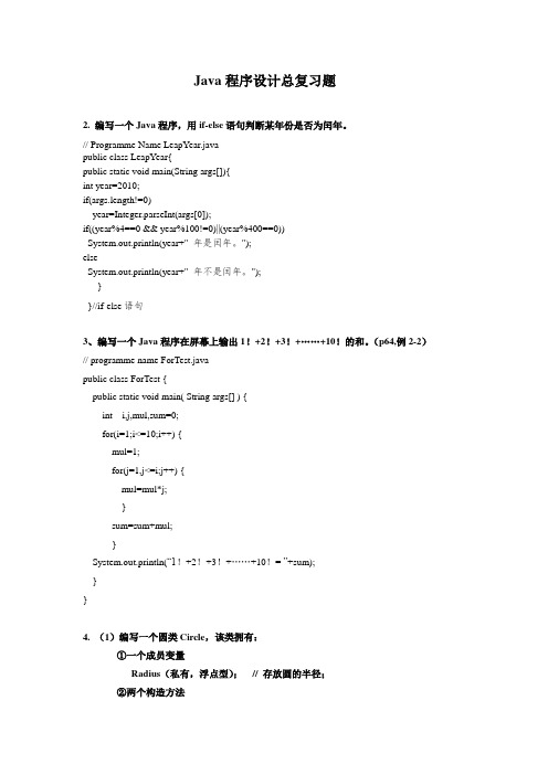 JAVA编程题全集(100题及答案)