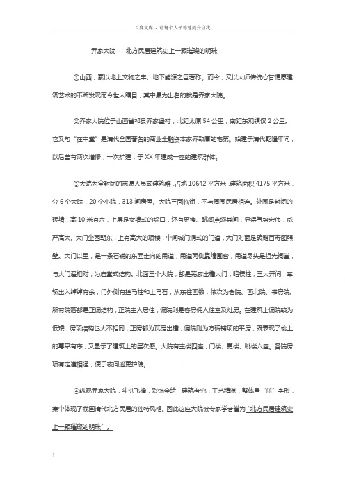 乔家大院 阅读答案