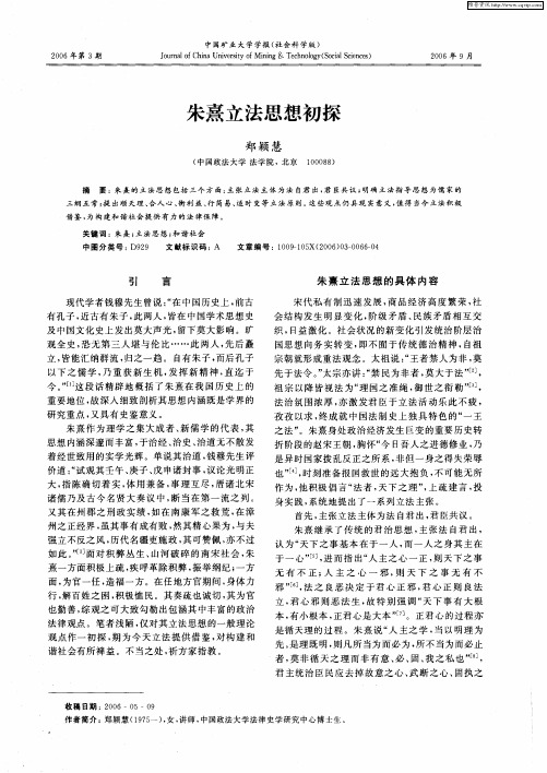朱熹立法思想初探