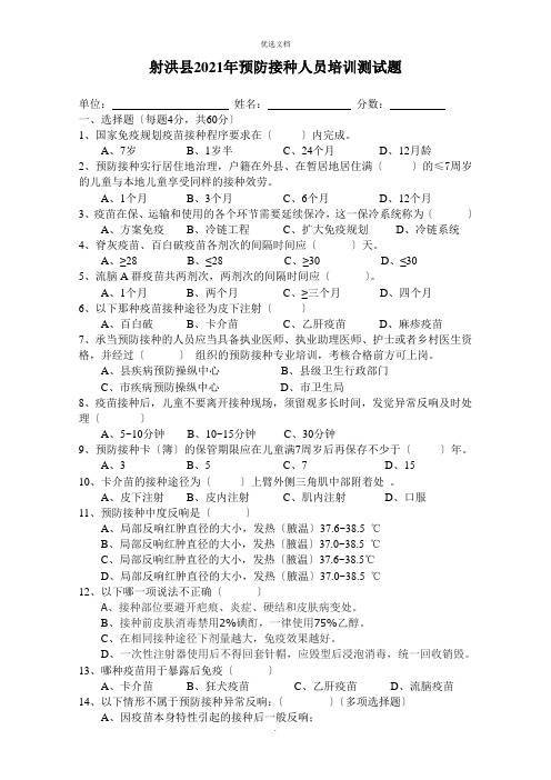 预防接种培训测试题及答案