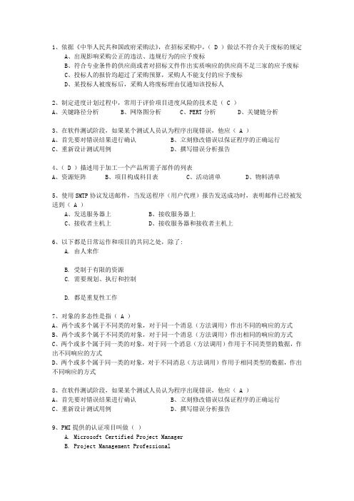 2011年七月份软考项目管理师(必备资料)