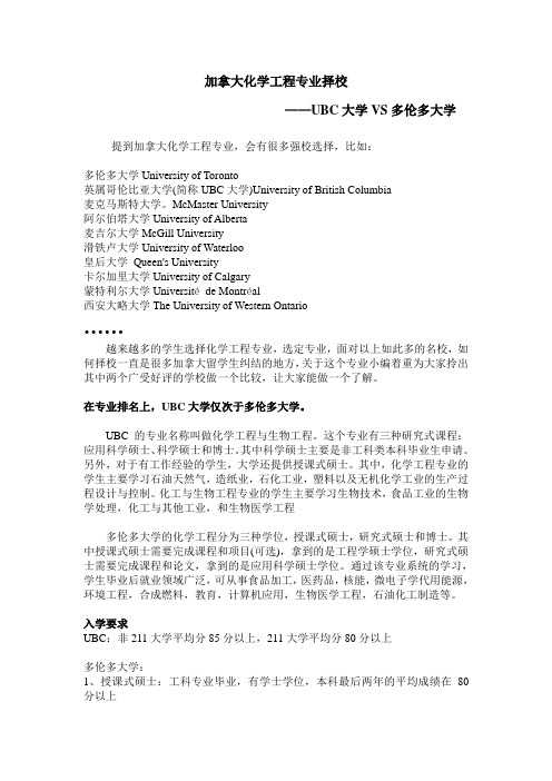 加拿大化学工程专业择校