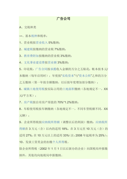 广告公司税种和业务范围