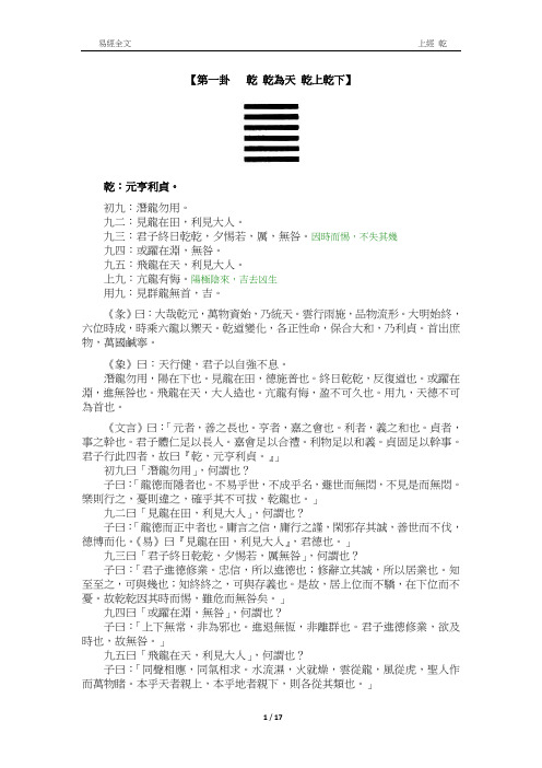 1-1 上经 乾