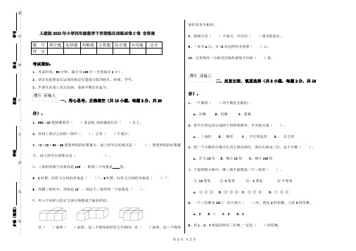 人教版2022年小学四年级数学下学期强化训练试卷C卷 含答案