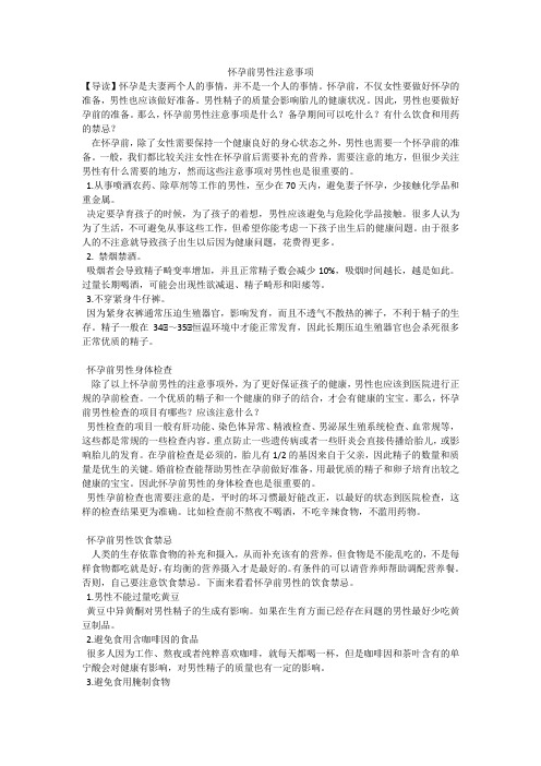 怀孕前男性注意事项