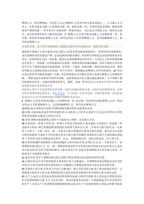 唯物主义