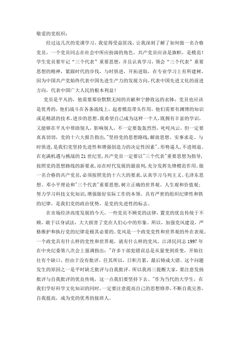 思想汇报 对党的认识