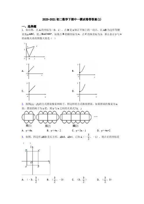 2020-2021初二数学下期中一模试卷带答案(1)