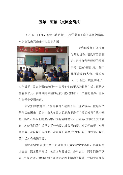 五年二读书交流会简报