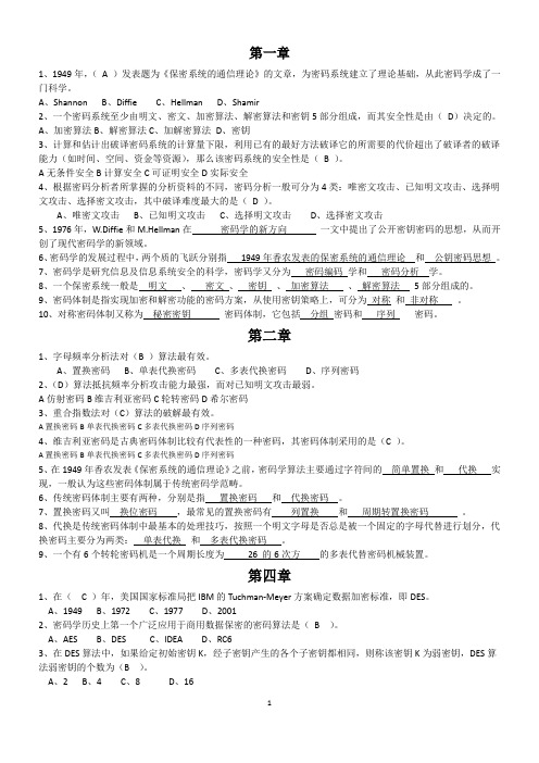 现代密码学教程课后部分答案考试比用