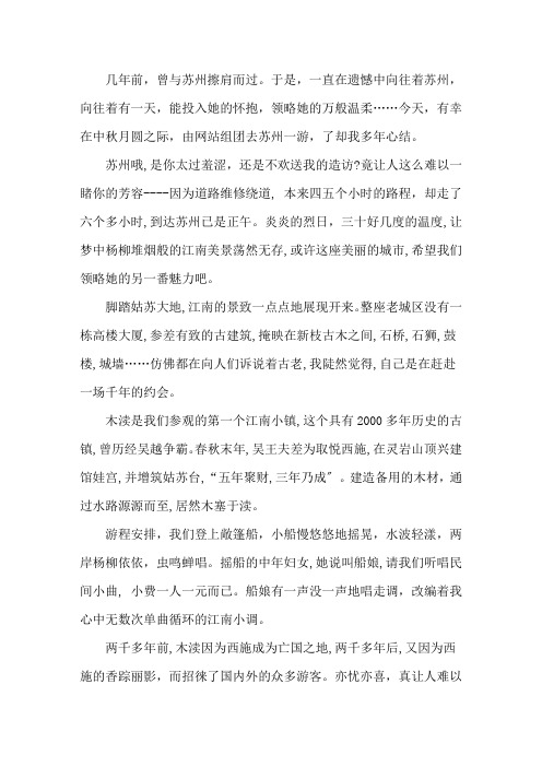梦底姑苏今安在_散文精选