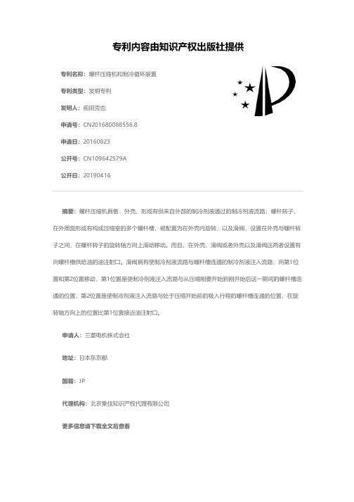 螺杆压缩机和制冷循环装置[发明专利]