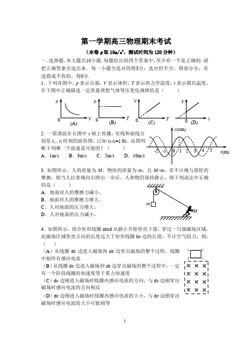 第一学期高三物理期末考试